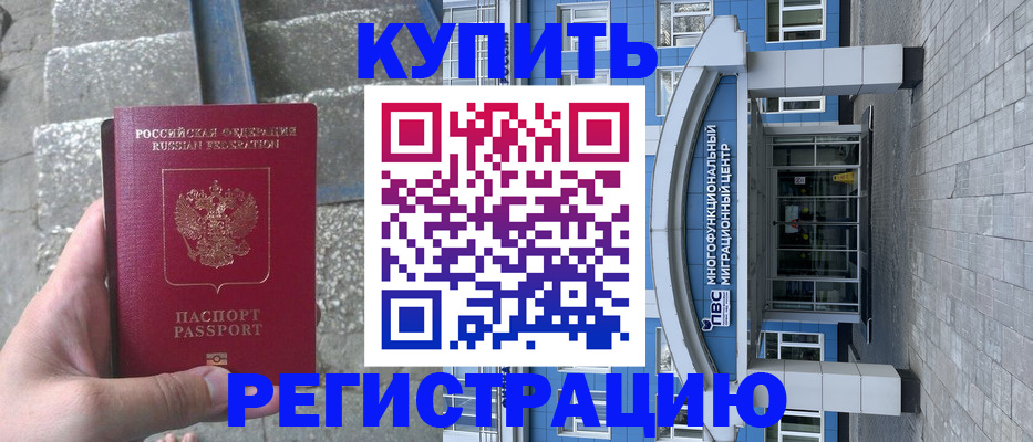 временная регистрация собственник в Сибае