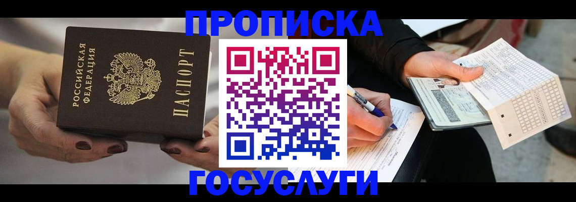 временная регистрация собственник в Сибае