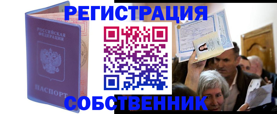 прописка 2025 в Сибае