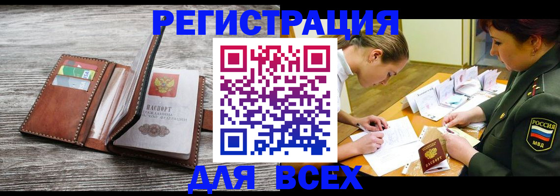 прописка для школы в Сибае