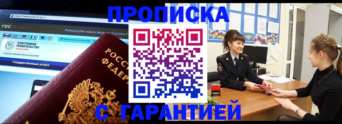 временная регистрация надежно в Сибае