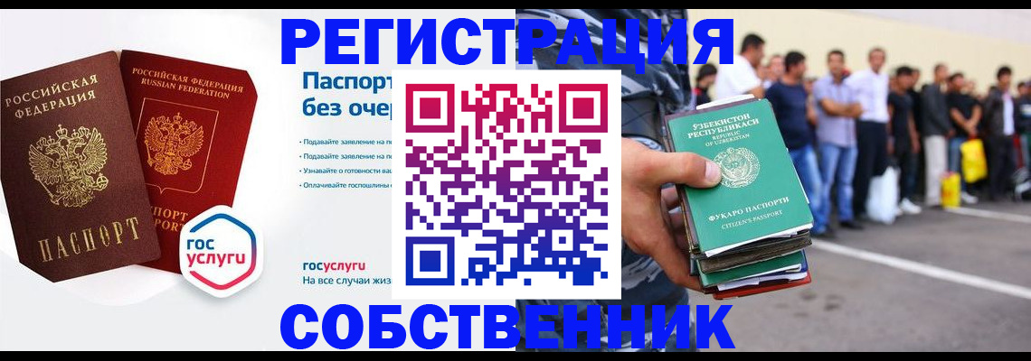 временная регистрация в Сибае